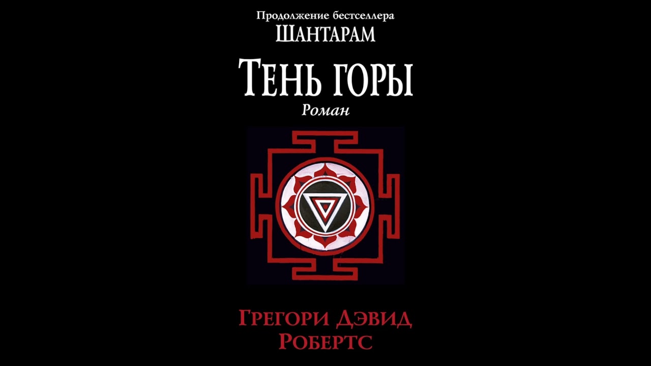 Тень горы Тень горы